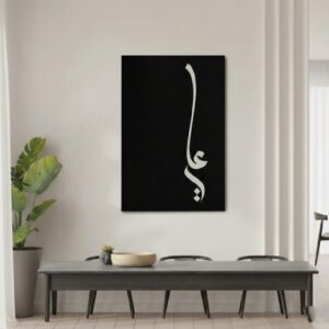 Ya Ali-Calligraphy Metal Wall Art